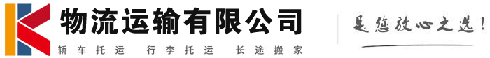 清远物流有限公司